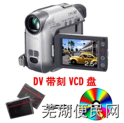 芜湖模拟/数码录像带/DV录像带转DVD，视频制作编辑